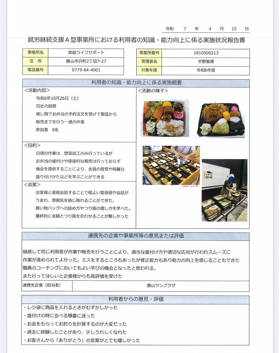 利用者の知識または能力向上支援