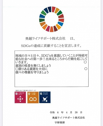 SDGs