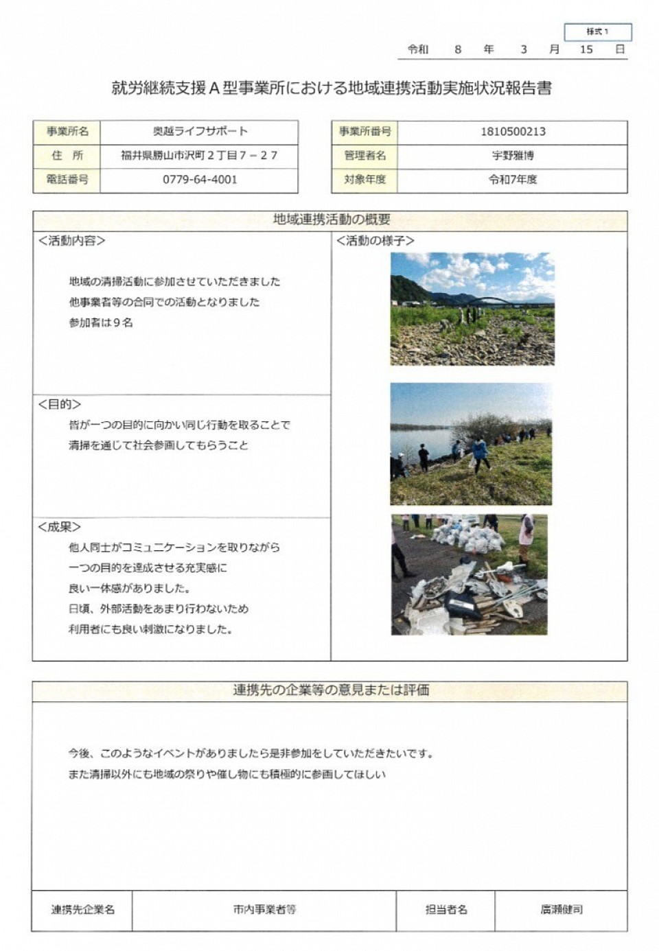 地域連携活動実施報告書