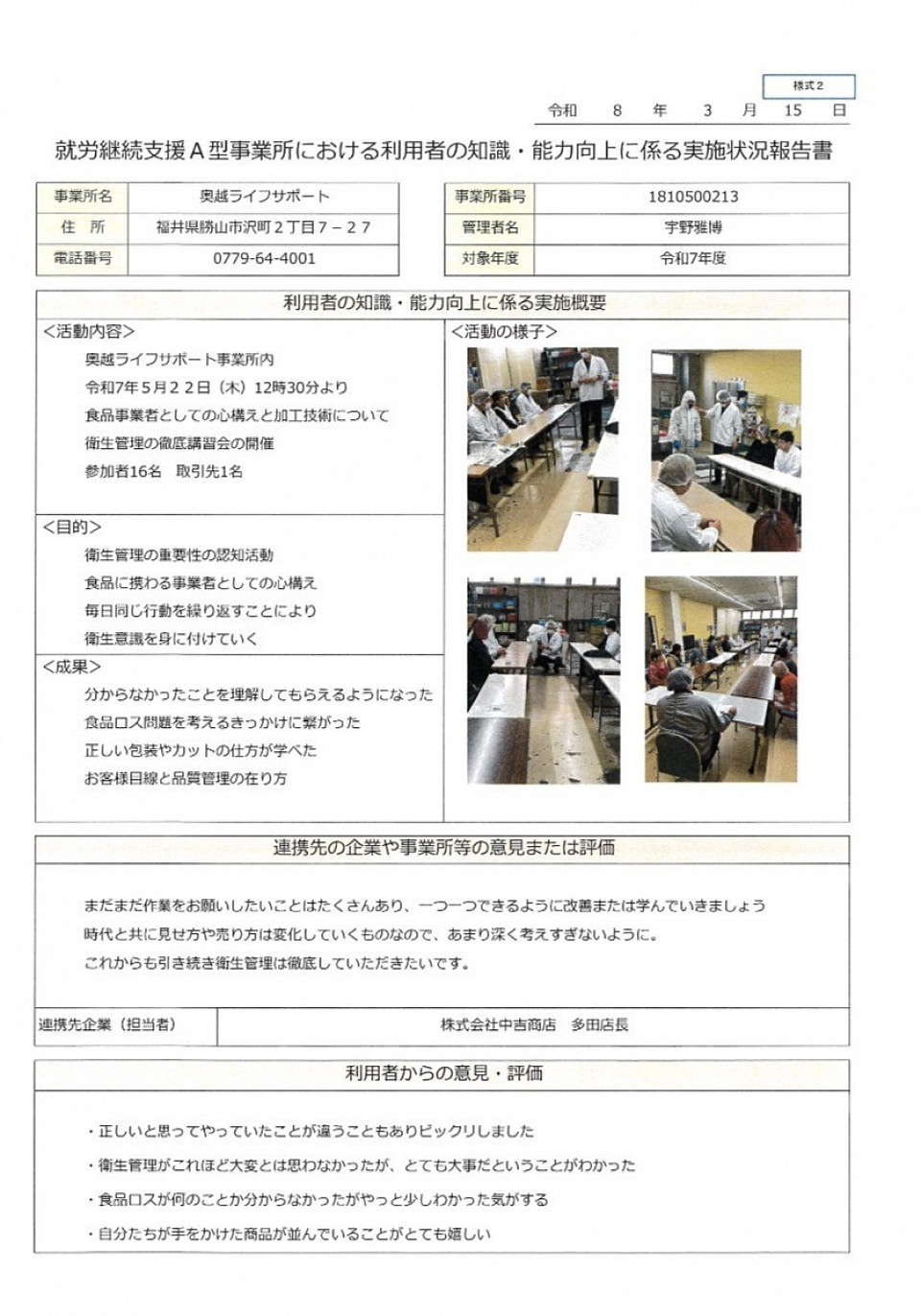利用者の知識または能力向上支援